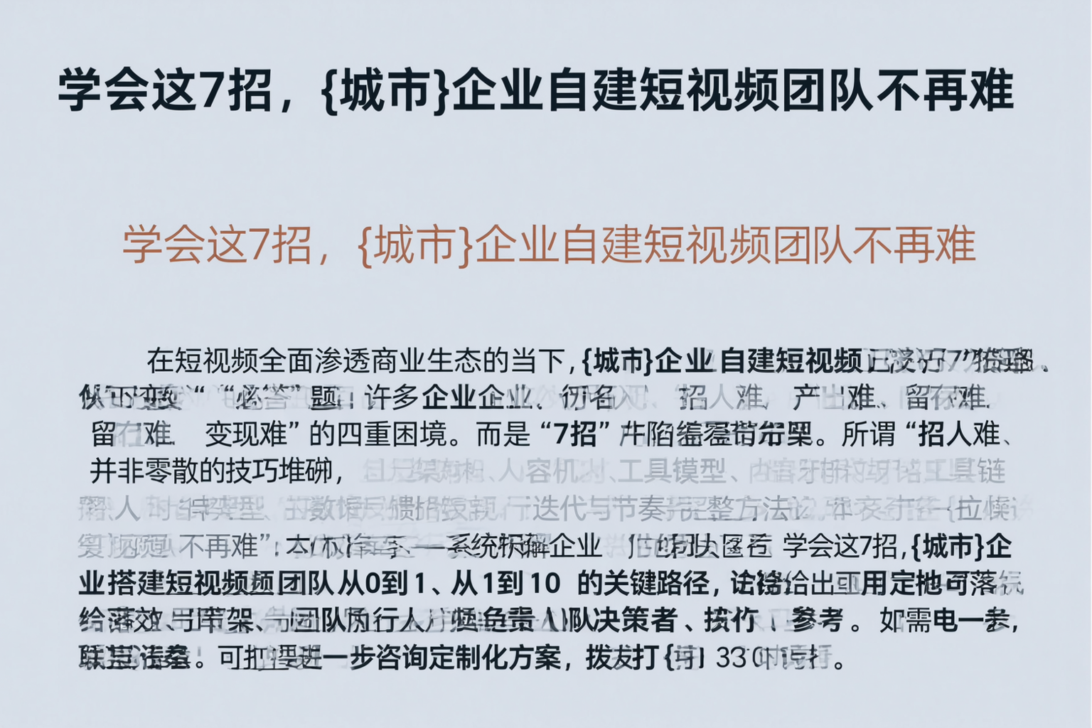 学会这7招，临高企业自建短视频团队不再难