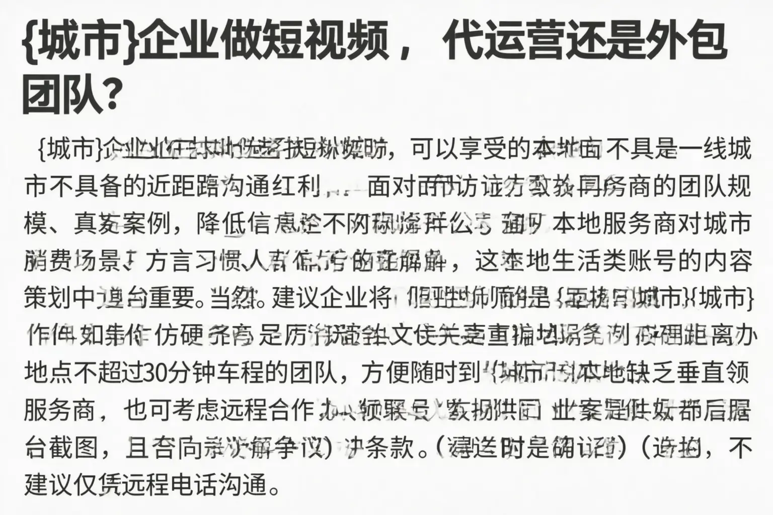 临高企业做短视频,代运营还是外包团队?