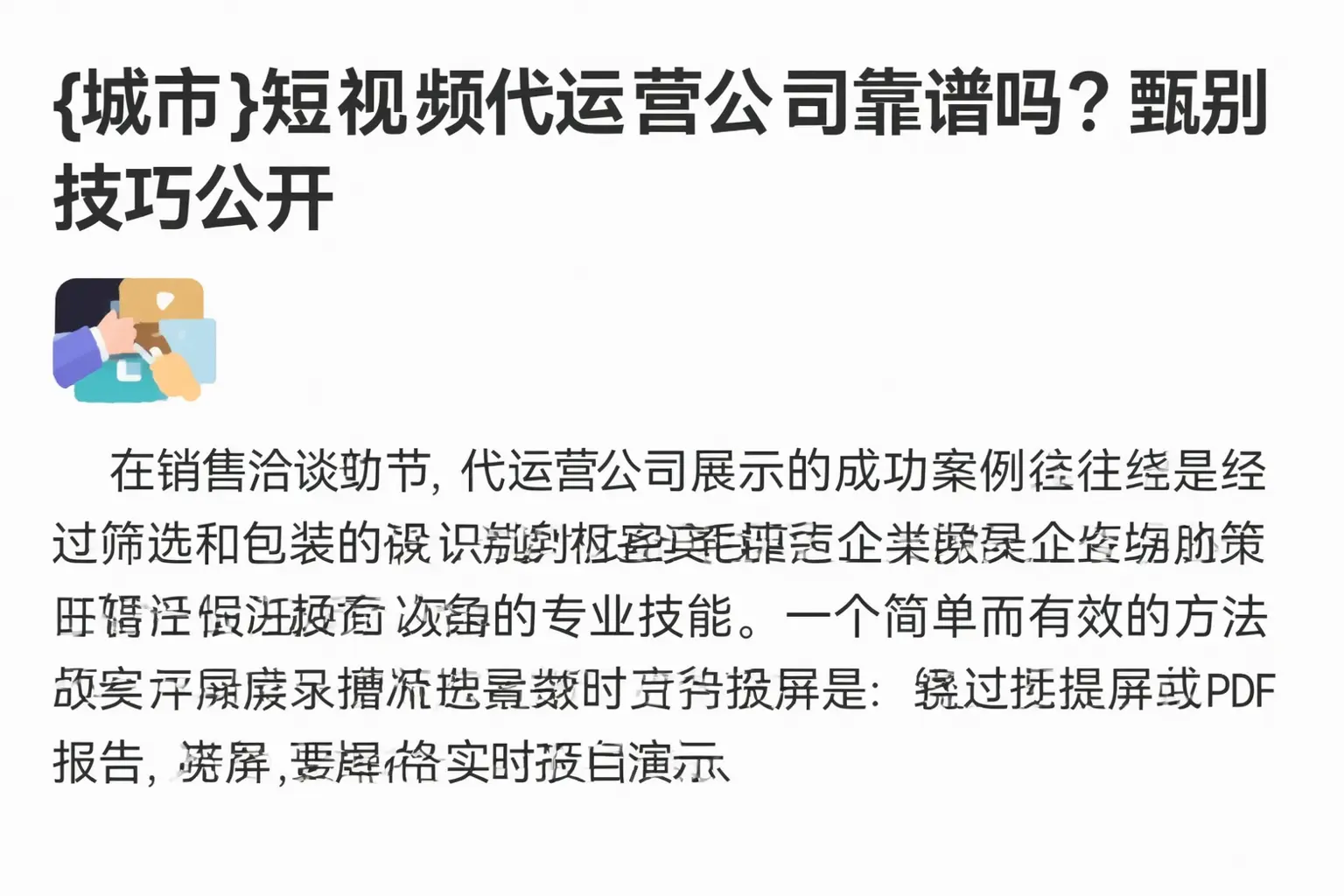 临高短视频代运营公司靠谱吗?甄别技巧公开
